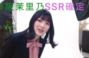 幸阪茉里乃SR確定演出ユニゾンエアー