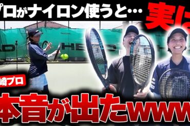 【実はプロにナイロンは○○】忖度ゼロ！HEADナイロンをインプレしたら思わず尾崎里紗プロの本音が遂に出ました…〈ぬいさんぽテニス（Tennis）〉