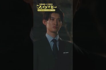 『#フェイクマミー』第3話✂️何かを守ろうとしてるのはあなたたちだけじゃありません #波瑠 #向井康二 #SnowMan