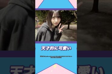 いろんな山田桃実ちゃんを見てみよう！#櫻坂46 #山田桃実 #アイドル #ゆっくり解説 #エピソード #可愛い #雑学 #四期生 #shorts #short