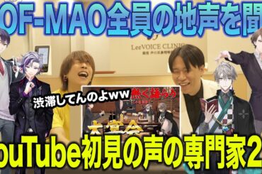 【ROF-MAO】YouTubeがあると知り、4人で話しているところを初めて見る声の専門家2人【加賀美ハヤト/剣持刀也/不破湊/甲斐田晴】にじさんじ