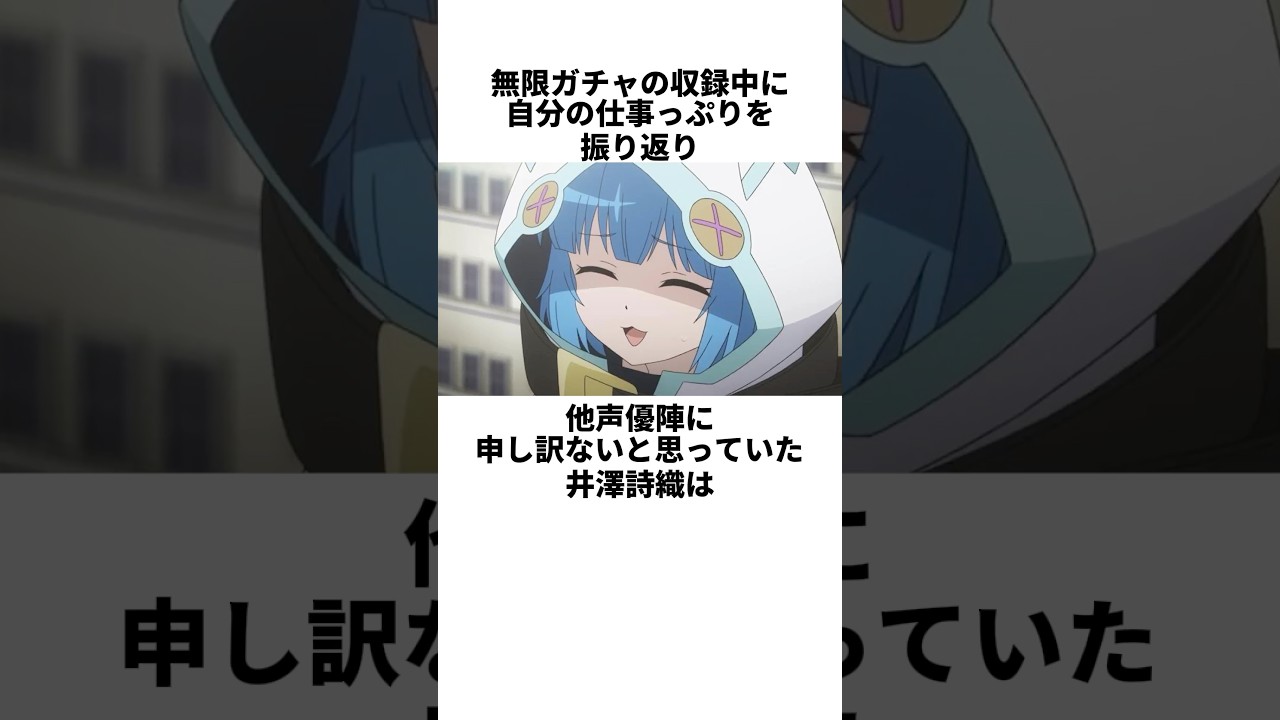 自分の仕事量の少なさに負い目を感じている井澤詩織の雑学 #井澤詩織 自分の仕事量の少なさに負い目を感じている井澤詩織の雑学 #井澤詩織