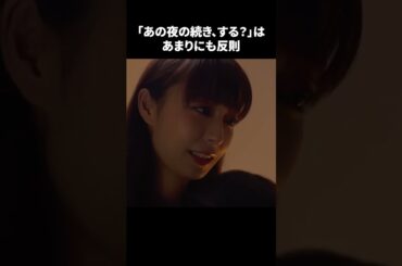 【「あの夜の続き、する？」は、あまりにも反則】「＃ドラマできでき」第４話より　本編はTVerにて！