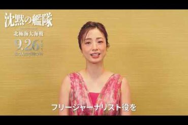 沈黙の艦隊 上戸彩ちゃん