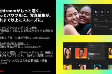 モバイル版「Lightroom」に新機能、手軽に美肌にする「傷補正」 - ケータイ Watch