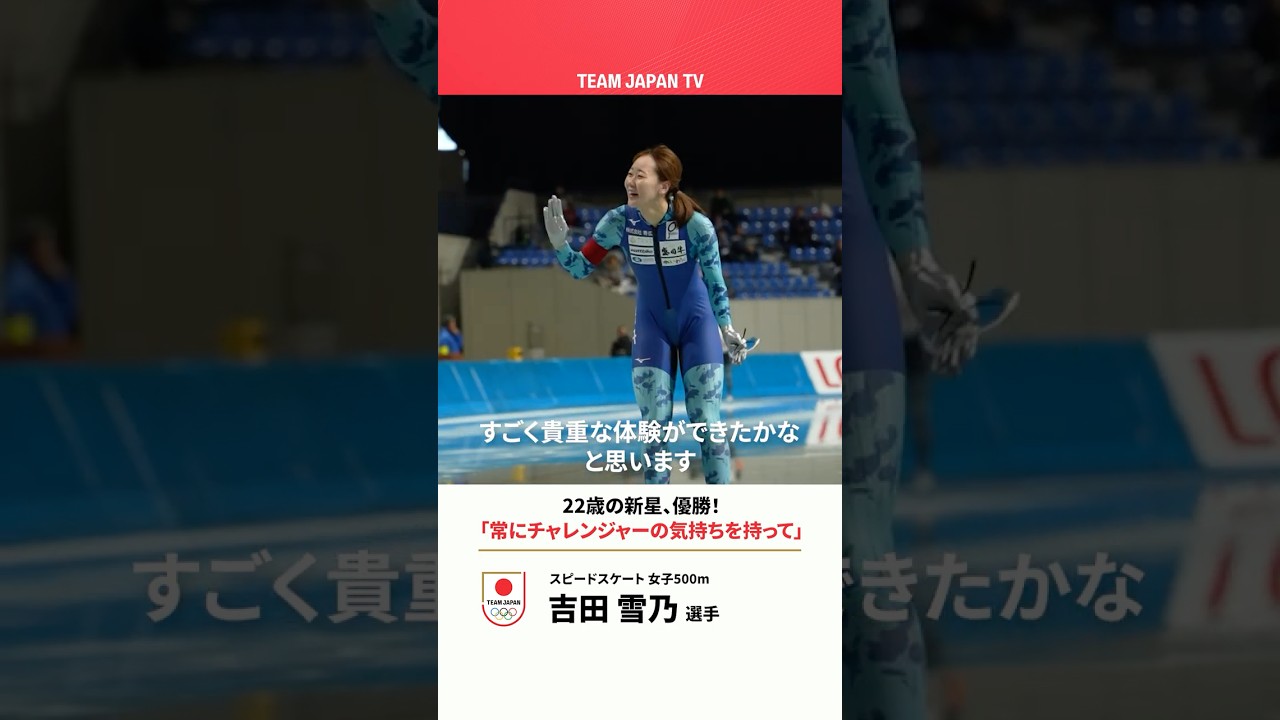 新星・吉田雪乃が500mで2連覇!|第32回全日本スピードスケート距離別選手権大会 新星・吉田雪乃が500mで2連覇!|第32回全日本スピードスケート距離別選手権大会