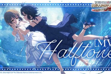 【ミリシタ】ゲーム内楽曲『Halftone』MV【アイドルマスター】