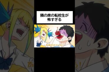 勇気を出して転校生に話しかけようとしたら…#shorts #アニメ #漫画 #緒方恵美 #宮村優子