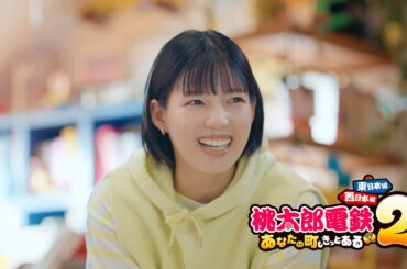 【桃鉄２】CM「サミット会議すな！篇」＃佐久間大介 ＃霜降り明星＃せいや ＃石井杏奈 | KONAMI