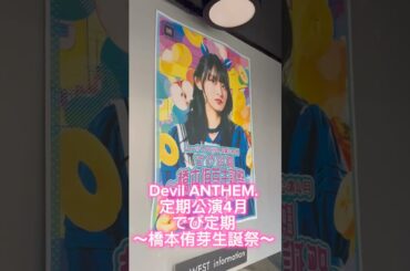 橋本侑芽生誕祭ありがとうございました🎂