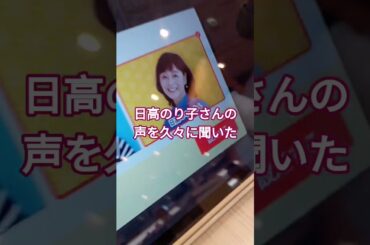 日高のり子さんの声を久々に聞いた場所は回転寿司屋だった‼️😂😂😂　#タッチ #はま寿司