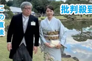 菊池桃子「主人と」元官僚の夫と園遊会に出席…２ショットに「素敵なご夫妻」再婚から６年