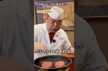 【ふっくらハンバーグを作るには？こね方、つなぎ、焼き加減の正解を解説】｜#クラシル #shorts