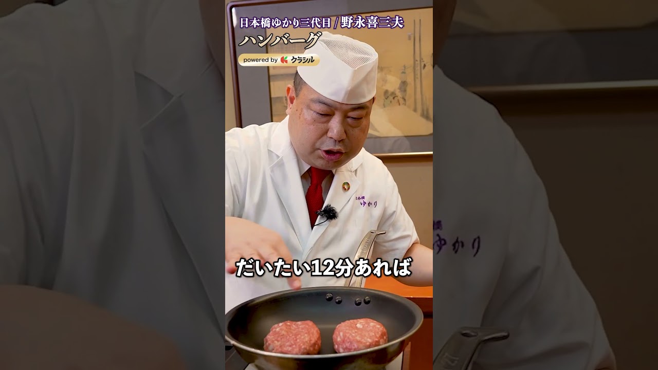 【ふっくらハンバーグを作るには?こね方、つなぎ、焼き加減の正解を解説】|#クラシル #shorts 【ふっくらハンバーグを作るには?こね方、つなぎ、焼き加減の正解を解説】|#クラシル #shorts