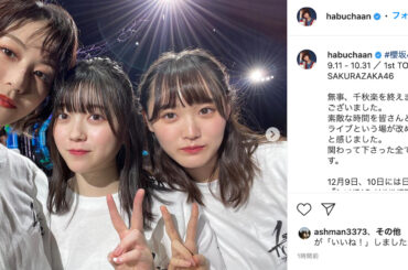 櫻坂46 土生瑞穂、大沼晶保や幸阪茉里乃＆増本綺良らとのセルフィー公開　“イケメン”ぶりも話題に - Real Sound｜リアルサウンド