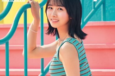 日向坂46 正源司陽子＆平尾帆夏、小西夏菜実＆宮地すみれ、平岡海月＆山下葉留花……各所で明らかになる四期生の仲良しコンビ - Real Sound｜リアルサウンド