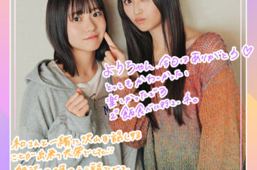 日向坂46の正源司陽子先生と、にゃん先生が初めての2人トーク！！｜SCHOOL OF LOCK! | 未来の鍵を握るラジオの中の学校