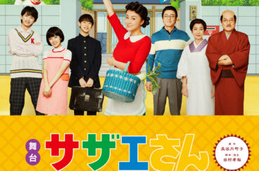 草川直弥、佐藤友祐、平尾帆夏、藤代翔真、松﨑光 舞台『サザエさん』再演に出演発表