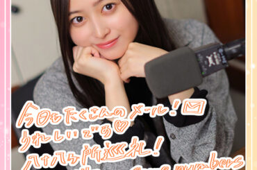 昨日に引き続き！生徒から届いたメッセージを紹介！！｜SCHOOL OF LOCK! | 未来の鍵を握るラジオの中の学校