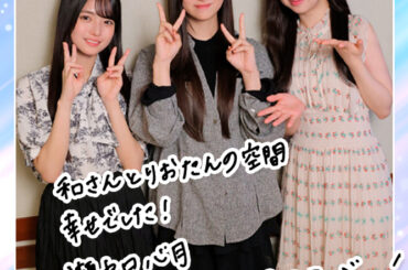 生徒との和を深めるべく、和先生が生徒と逆電！！そして、授業の最後に…！？｜SCHOOL OF LOCK! | 未来の鍵を握るラジオの中の学校