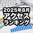 ランキング
