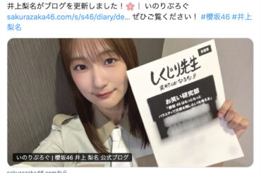 櫻坂46 井上梨名の卒業は二期生時代の一区切りに？　グループを支えてきた存在感、空気を変える力と温かさ - Real Sound｜リアルサウンド