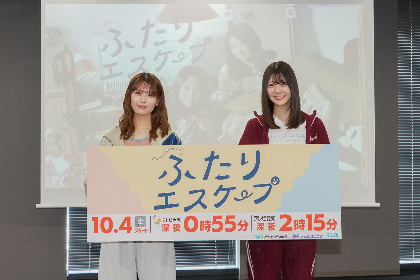 【レポート】乃木坂46岩本蓮加×冨里奈央W主演ドラマ『ふたりエスケープ』放送スタート！「蓮加さんの存在にすごく助けられた」（冨里）（THE FIRST TIMES） – Yahoo!ニュース