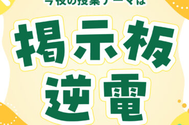 2025/10/06 放送分｜SCHOOL OF LOCK! | 未来の鍵を握るラジオの中の学校