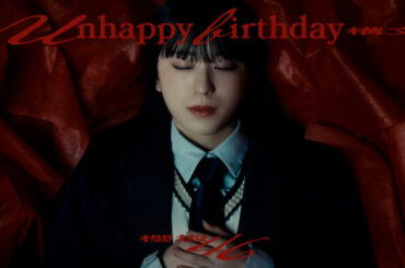 櫻坂46「Unhappy birthday構文」MV公開　センター・村井優が圧巻のソロダンス | ORICON NEWS | 国内海外のニュース