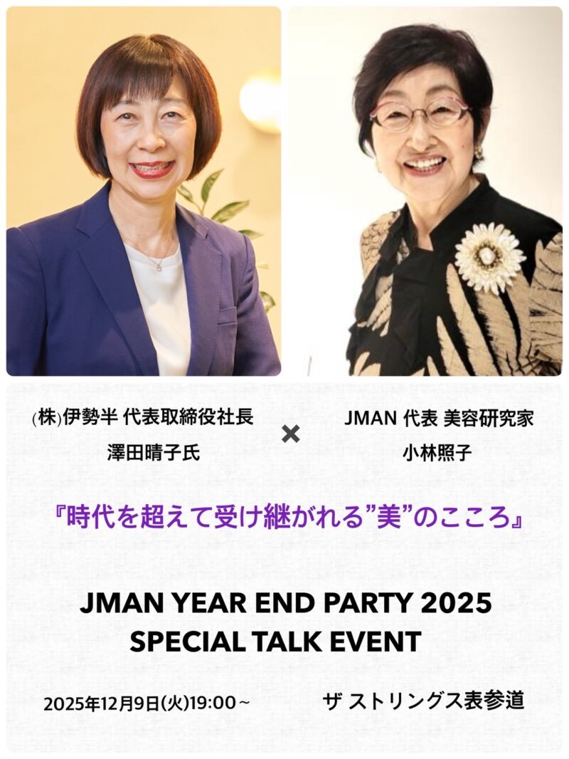 日本メイクアップアーティスト協会JMAN /JMAN PARTY2025 スペシャルトークイベント – 無料プレスリリース「PR-FREE」 日本メイクアップアーティスト協会JMAN /JMAN PARTY2025 スペシャルトークイベント - 無料プレスリリース「PR-FREE」