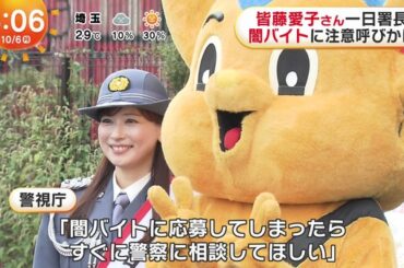 【画像】昨日の皆藤愛子さん　10.5