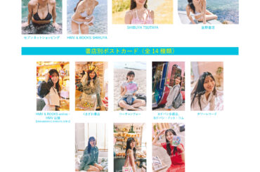 日向坂46・河田陽菜 2nd 写真集発売へ　未掲載カットの書店別ポスター&ポストカード公開 | ENTAME next