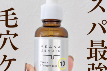 【毛穴ケア】ピュアビタミンCを高配合「ケアナボーテ VC10 濃美容液」をリアルレビュー！ | マキアオンライン