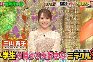 【画像】今日の三山賀子さん　10.15