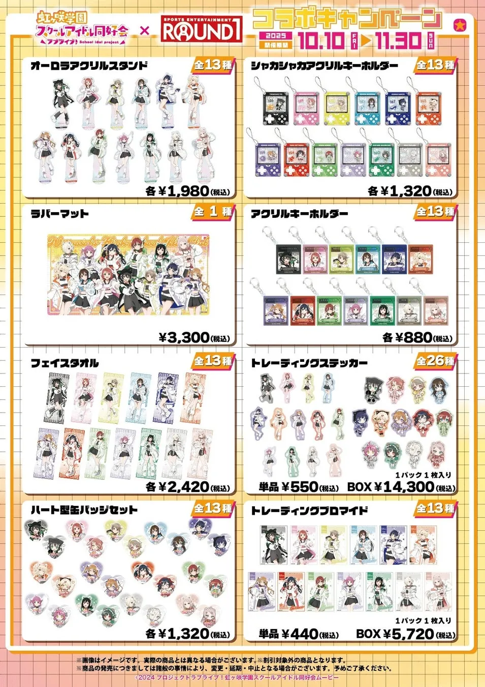 オリジナルグッズ一覧