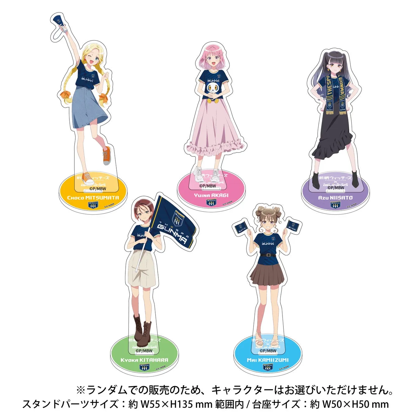 アクリルスタンドセット