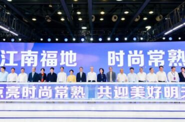 製造業の街からファッションの未来へ：常熟市が中国初の「テクノロジーは触れられる」革命をけん引 - FashionNetwork 日本