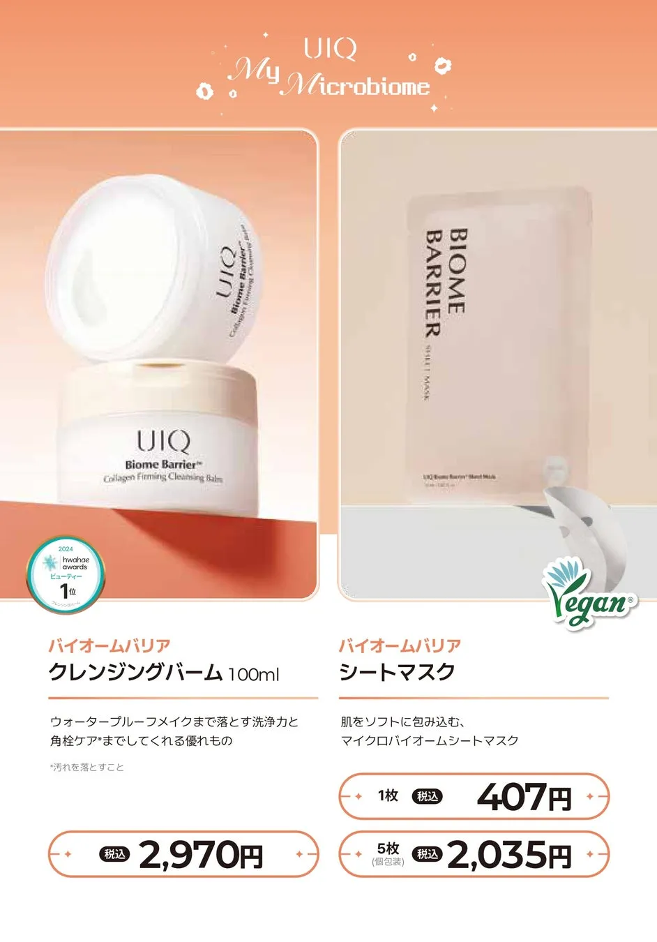 UIQのスキンケア製品の広告