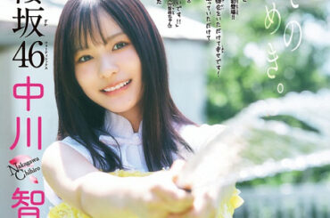 櫻坂46 中川智尋「始まったばかりのアイドル人生を一緒に歩んでいただけたら…」少年チャンピオンで初ソロ表紙 | ニコニコニュース