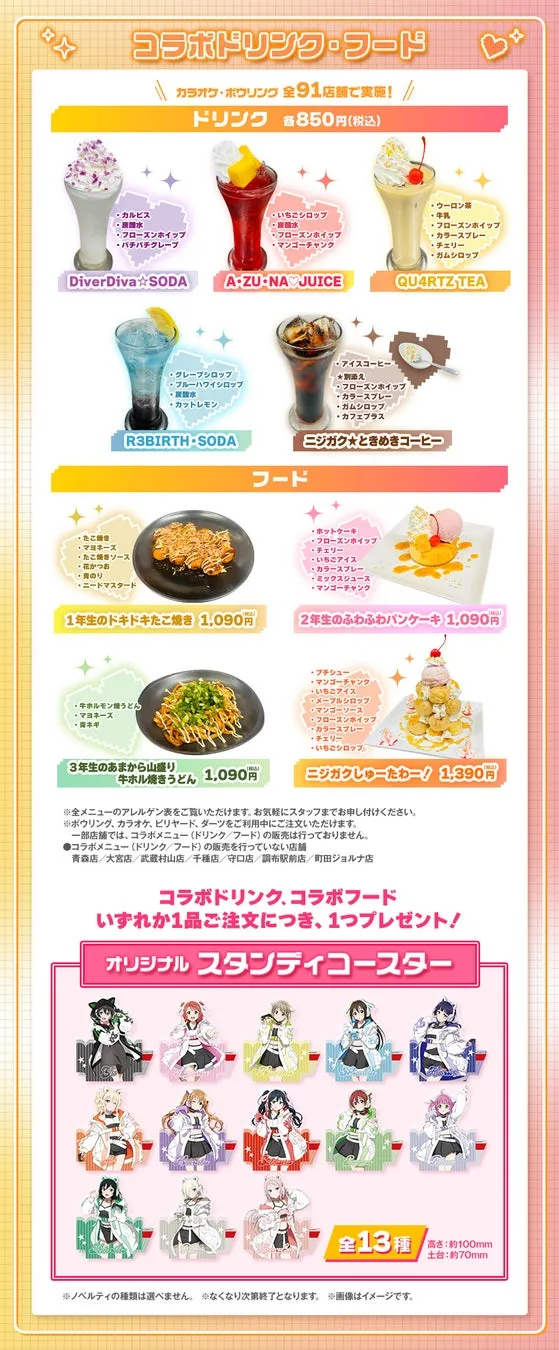 コラボドリンク・フードとコースター