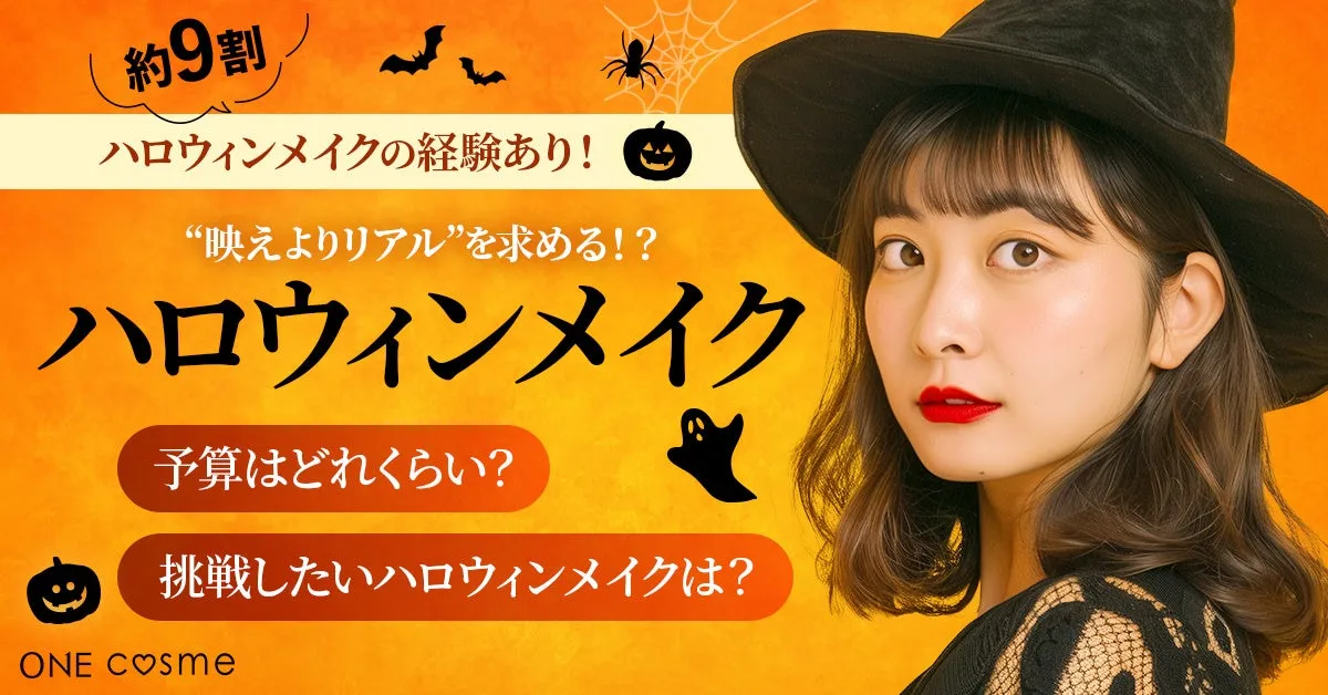 ハロウィンメイクの真実:女性たちが求めるリアルな美しさとは – サードニュース ハロウィンメイクの真実:女性たちが求めるリアルな美しさとは - サードニュース