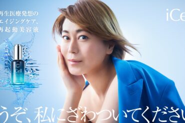 再生医療発想の次世代スキンケア「iCell」、歌手・氷川きよしさんがブランドアンバサダーに就任 | 株式会社Tailor Appのプレスリリース