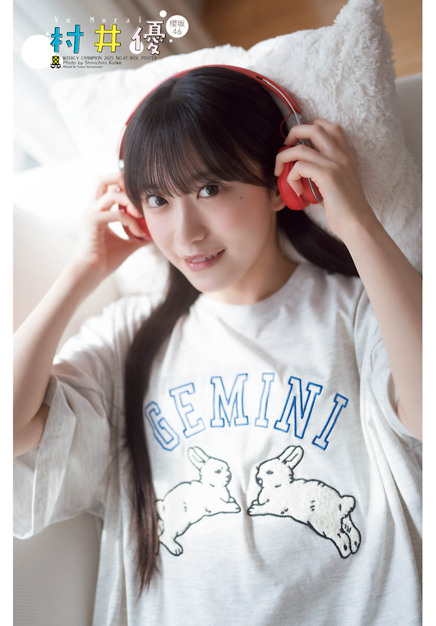 櫻坂46 村井優、透明感あふれるリラックスした姿――「週刊少年チャンピオン」表紙&巻頭に登場 | ACTOR&ACTRESS,ARTIST | CINEMA Life! シネマライフ|エンタメ情報 櫻坂46 村井優、透明感あふれるリラックスした姿――「週刊少年チャンピオン」表紙&巻頭に登場 | ACTOR&ACTRESS,ARTIST | CINEMA Life! シネマライフ|エンタメ情報