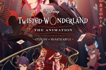 「ディズニー ツイステッドワンダーランド ザ アニメーション」声優キャスト・登場キャラ・あらすじ・スタッフまとめ【Disney+（ディズニープラス）」で独占配信】 | アニメ！アニメ！