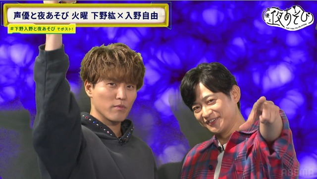 オーディションは“カセットテープ”!?下野&入野が“平成”トーク披露!視聴者のイライラを浄化する新コーナーも 5枚目