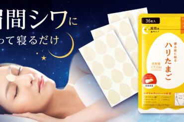 40代以上女性の約4割が悩む眉間シワに、一晩中ピタッと貼る集中ケア「ハリたまご 眉間シート」 | 株式会社ウィルミナのプレスリリース