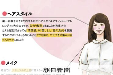 女性は「可憐に」「控えめメイク」婚活支援で批判、岩手県がHP削除 [岩手県]：朝日新聞