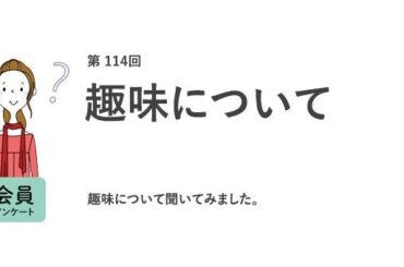 働く女性が最もハマっている趣味は「アイドル・アーティストの応援」。一方、趣味がない人の6割は「趣味がないことがコンプレックス」／『女の転職type』が働く女性にアンケート【第114回】 | NEWSCAST