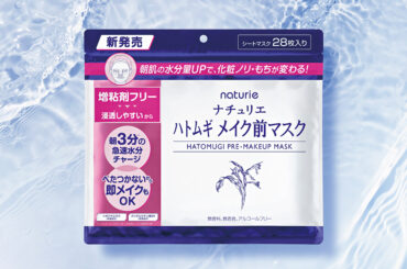 「ナチュリエ」の“ハトムギ”シリーズから朝用マスクを発売　メイク前3分で潤いチャージ - WWDJAPAN