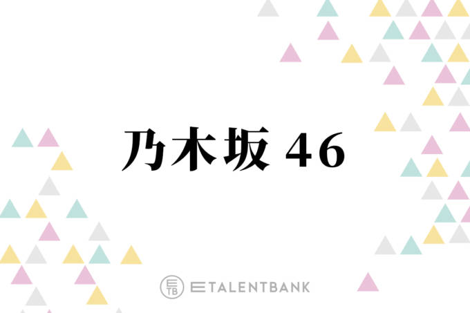 乃木坂46池田瑛紗・奥田いろは・中西アルノ、それぞれのフィールドで才能が輝く5期生の可能性 – モデルプレス